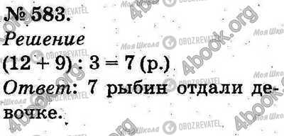 ГДЗ Математика 2 класс страница 583